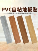 PVC地板贴纸自粘地板革地板胶加厚防水耐磨塑胶墙纸卧室家用墙贴