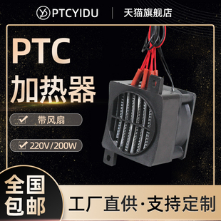 ptcyidu12v~220v风扇陶瓷ptc加热器，电发热片，恒温空气孵化保温配件