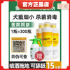 安立消宠物消毒液除臭剂狗狗猫咪，消毒水细小犬，瘟家用杀菌消毒喷雾