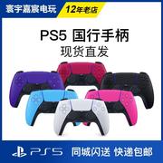 索尼 PS5国行手柄PlayStation5 DualSense无线蓝牙游戏手柄