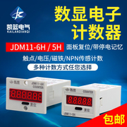 数显累加计数器bl11jdm11-6h5h工业记数器带停电记忆电子式
