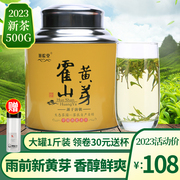 ()霍山黄芽2024新茶，500g雨前特级正宗安徽霍山黄茶茶叶家庭