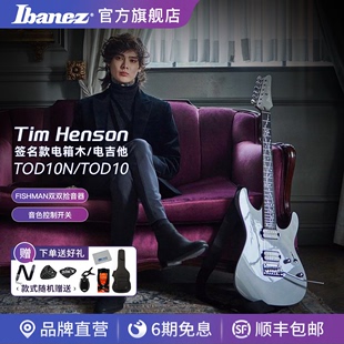 Tim Henson签名款电箱前卫木吉他