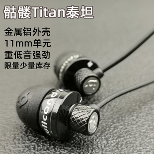 捡漏价骷髅titan泰坦3.5mm有线入耳式耳机重低音，发烧hifi音质