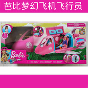 芭比娃娃梦幻飞机飞行员，barbie女孩玩具社交，过家家玩具gjb33