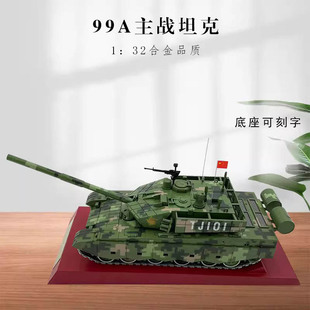 1：32 99a坦克模型合金99A主战坦克金属仿真静态摆件成品纪念品