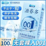 名流001玻尿酸避孕套，超薄0.01免洗润滑水，多多安全套子