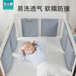 苏小棉儿童床围分片式全棉婴儿床围通用尺寸春秋夏季款宝宝床帏