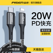 品胜苹果数据线pd适用iphone12充电线器头13快充11promax手机20w18w闪充xr冲x加长2米typec转lighting车载8p