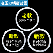 电压力锅密封圈5l6l升电高压锅，垫胶圈锅盖皮圈，适用美的九阳苏泊尔