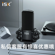 ISK S440电容麦克风直播外置声卡手机k歌主播主持录音棚话筒喊麦
