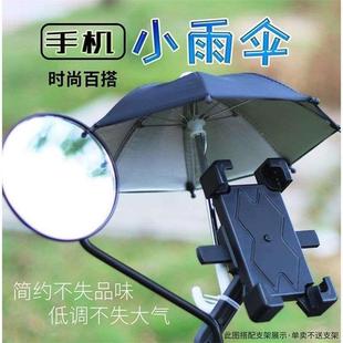 骑手电动车手机机支架小雨伞外卖手机伞车载手机遮阳伞防雨挡手机