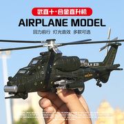 武直10飞机模型合金声光武装直升机仿真金属摆件战斗机儿童玩具