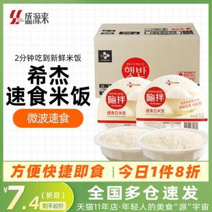 韩国进口希杰速食米饭自助微波即食白米饭户外方便食品整箱装36盒