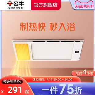 公牛多功能浴霸照明排气扇，一体浴室卫生间，家用高端干燥除菌风暖