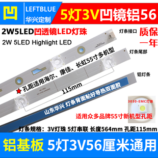 5灯3v凹镜铝55寸led液晶电视通用适用海尔长虹康佳凹透镜背光灯条