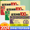 2024新版四年级上下册试卷测试卷全套全优冲刺100分测评卷人教部编版语文数学同步练习册，小学卷子资料单元期中期末考试卷练习题