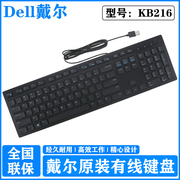 Dell戴尔有线USB台式笔记本办公商务专用游戏巧克力外接KB216键盘