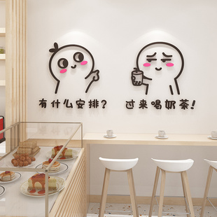 创意墙面搞笑网红打卡奶茶店墙壁，装饰个性餐饮3d立体背景墙贴纸画