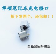 华硕k42jcx42ja42jk42jra40jk54hr电源接口充电接口电源头