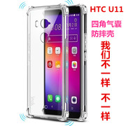 适用HTC U11手机壳 Vive HTC U-3W气囊U11plus透明U11life保护套
