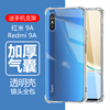 适用红米9a手机壳redmi9a透明xiaomi red米mi9a硅胶m2006c3lc防摔小米m2oo6c3lc保护套xiao mi外壳M2006C3LG