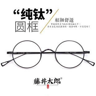 藤井太郎日系纯钛小圆框眼镜架，文艺复古圆形眼镜框，近视眼睛框男女
