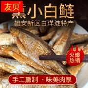 河北白洋淀特产农家熏鱼 熏水库小白鲢鱼 锅包鱼即食小鱼真空包装