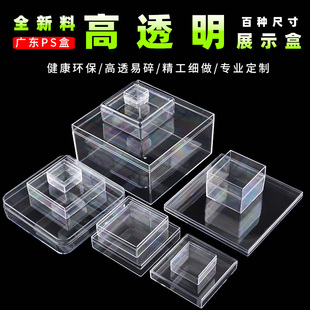 透明塑料小盒子正方形，标本盒收纳盒首饰，包装盒ps胶盒有盖