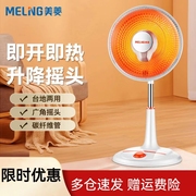 美菱小太阳取暖器节能省电神器烤火炉器电热扇电暖气家用浴室摇头