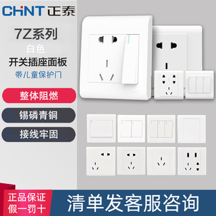 正泰墙壁开关插座面板86型，家用二三五孔插一开单双控10a16a空调7z