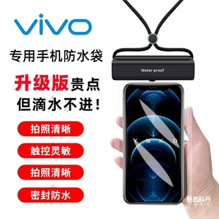 vivox70x80pro专用防水手机袋，xnote可触屏潜水套t2x游泳防水壳
