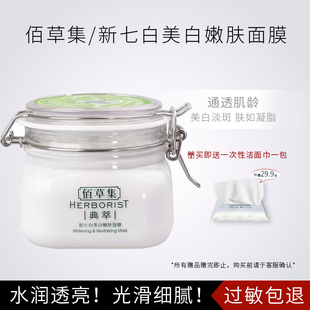 佰草集大白泥膜 新七白美白面膜泥 补水保湿淡斑面膜500g