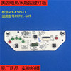 美的电热水壶电热水瓶PF701-50T 控制板按键板KSP511显示板 灯板