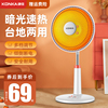 康佳小太阳取暖器家用电暖器节能省电热扇速热暖风机升降型烤火炉