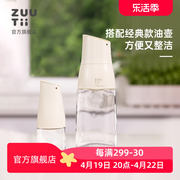 zuutii迷你油壶防漏油mini油瓶玻璃酱油醋，瓶套装自动开合不挂油
