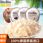 买5送1boonboon椰满满泰国进口特色零食品椰子片