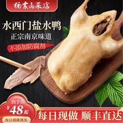 杨震卤菜南京盐水鸭正宗特产3斤水西门咸水鸭