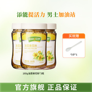 汪氏油菜花粉160g*3瓶天然品质食用蜜蜂花粉，未破壁纯正颗粒