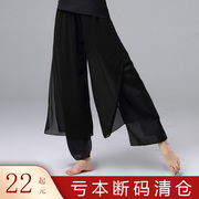 亏本现代舞蹈裤宽松中国古典舞练功服长裤，双雪纺黑色阔腿裤