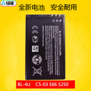 适用诺基亚c5-03e66电池，bl-4u5250210206030130803110电板