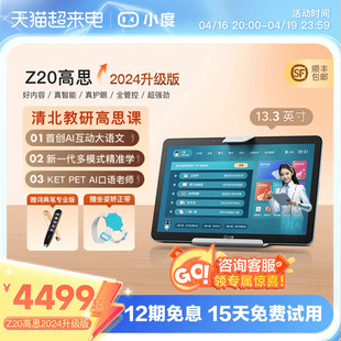 13寸多场景小度学习机z20高思课程，文心大模型ai智能学习平板，大屏学习机一年级到高中电教