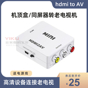 hdmi转AV转换线同屏器机顶盒电脑连接老电视投影高清转黄白红音频