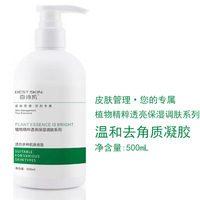 百诗凯植物，精粹去角质凝胶，500ml