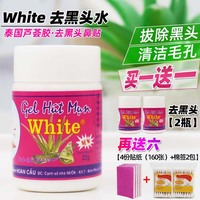 泰国黑头white芦荟胶撕拉面膜