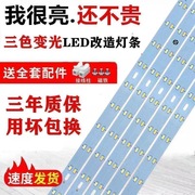 LED吸顶灯改造灯板灯条H灯管双色三色调光led灯带贴片节能光源