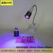 led紫外UV灯365-405nm固化无影胶油墨灯验钞萤光美甲屏粘光化科研