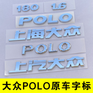 上汽上海大众polo波罗后备箱，字标数字母180尾部gti排量车贴牌1.6