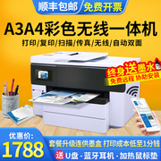 惠普7740彩色a3打印机复印一体机，a4自动双面，连供喷墨家用办公7720