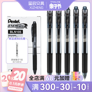 速干pentel日本派通中性笔bln105按动energel笔，0.5黑色笔考试学生，专用记笔记彩色水笔替芯针管签字笔办公文具